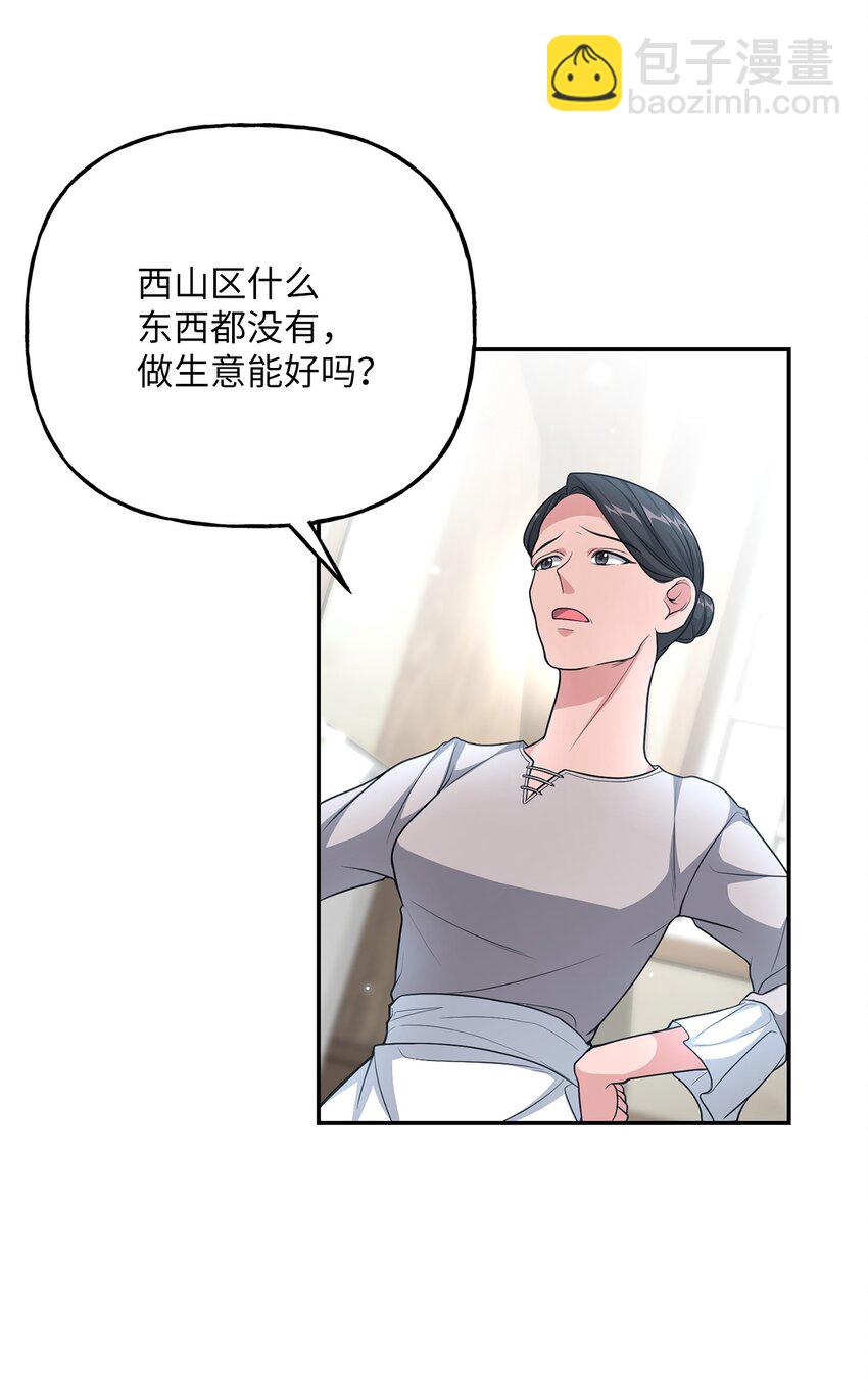 16 西山区的废弃之地(1/2)-第16话