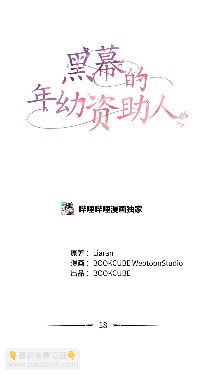 18 回忆往事(1/2)-第18话