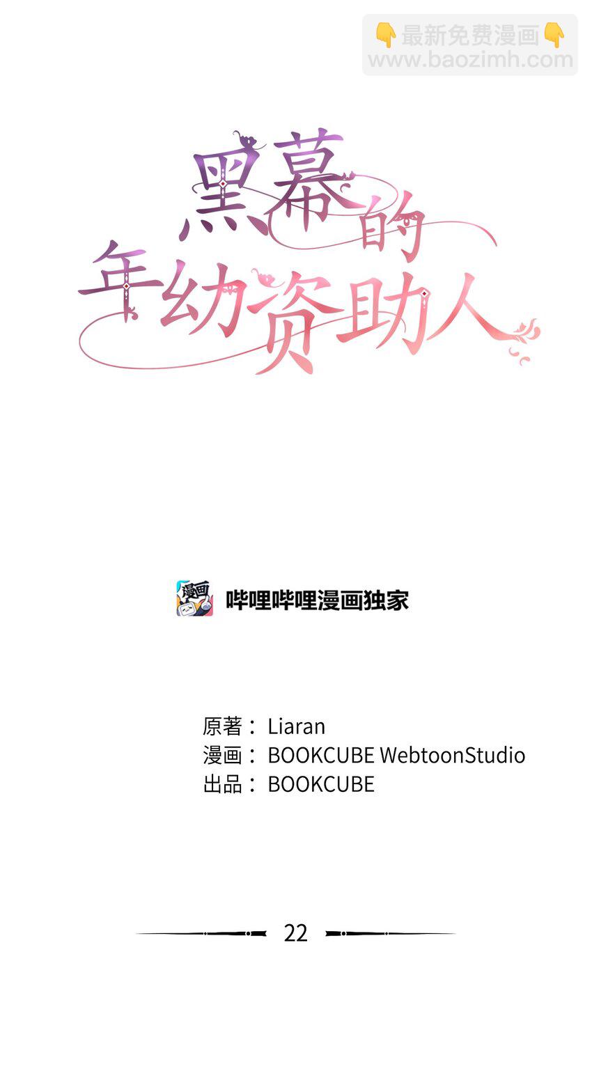 22 被戳穿的诡计(1/2)-第22话