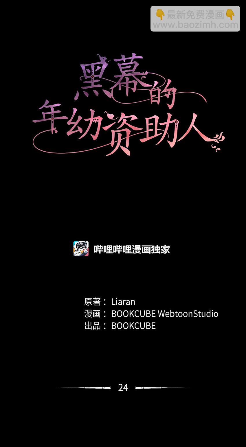 24 迟来的道歉(1/2)-第24话