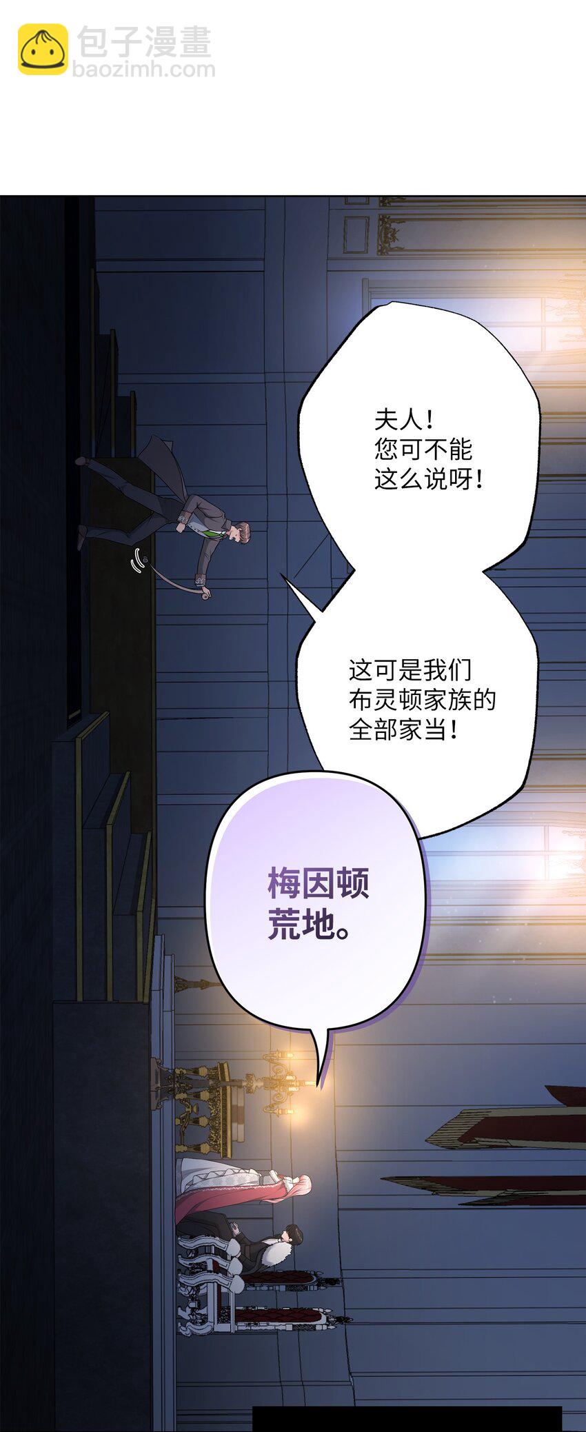 26 梅因顿荒地(1/2)-第26话