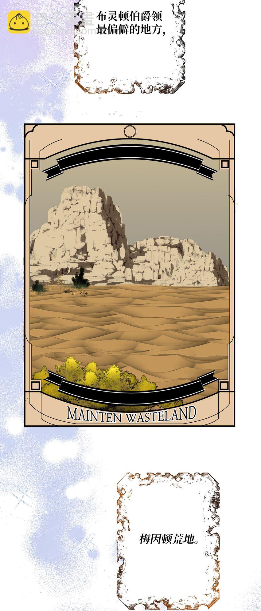 26 梅因顿荒地(1/2)-第26话