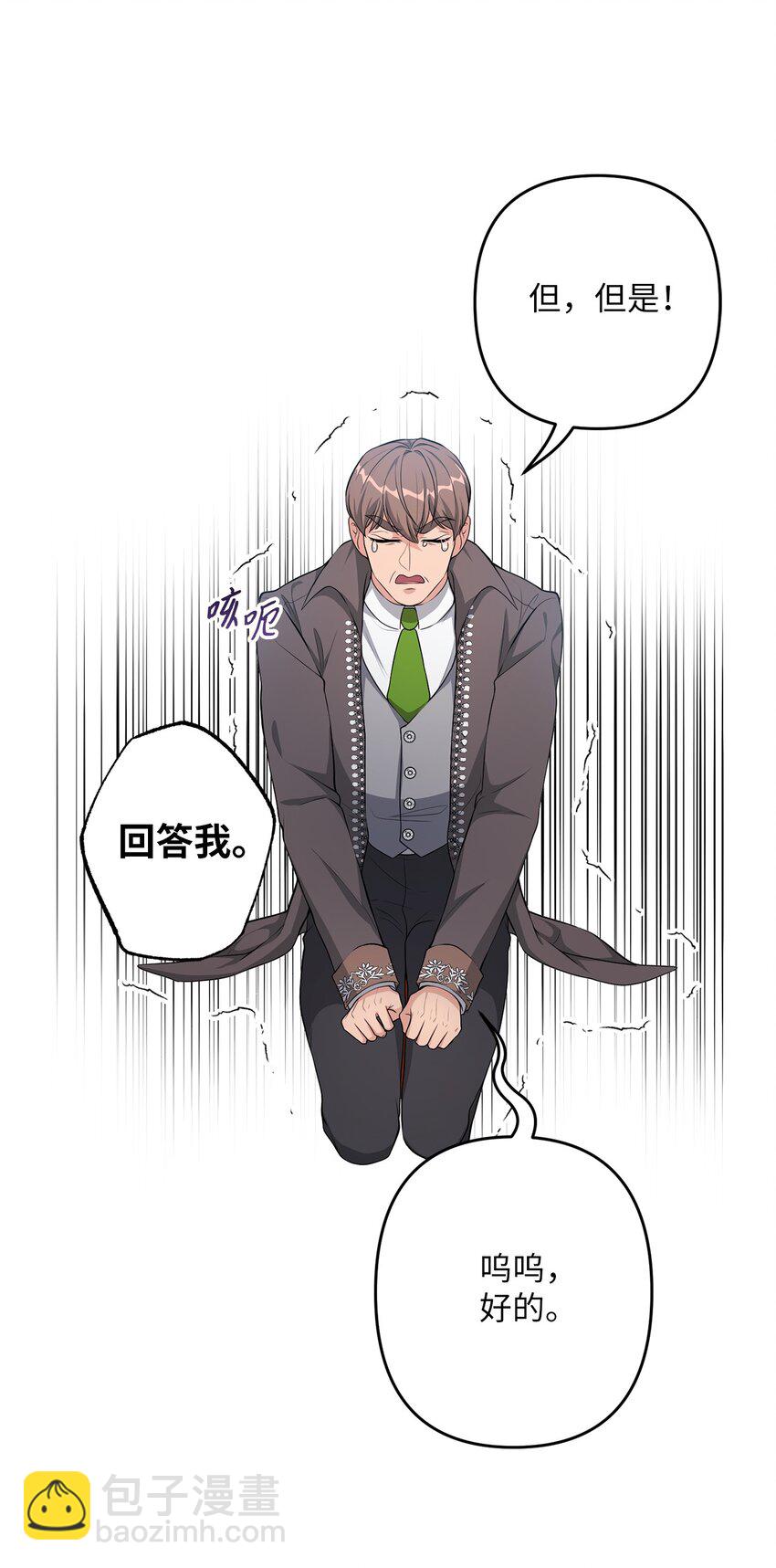 26 梅因顿荒地(1/2)-第26话