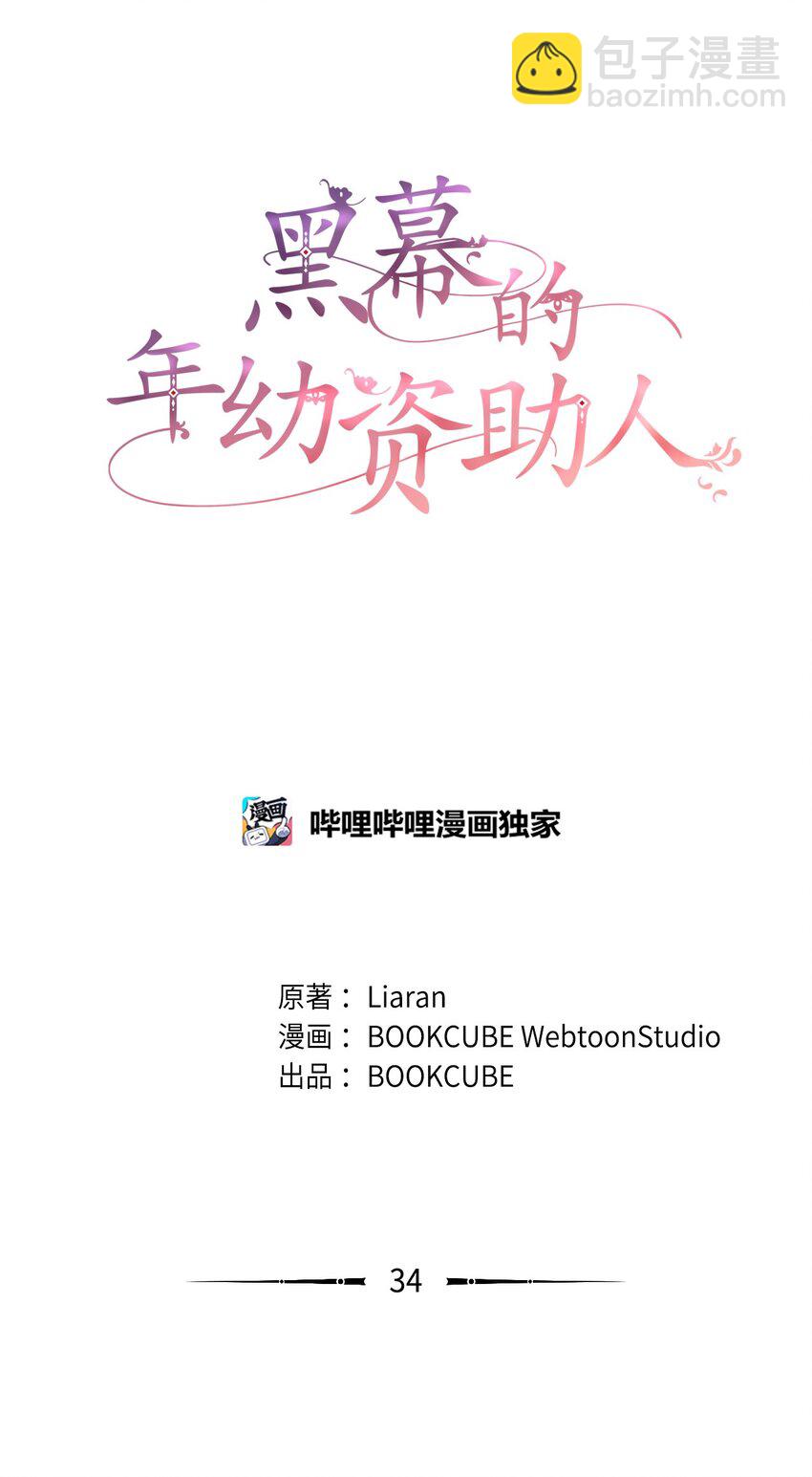 34 奇怪的裂缝(1/2)-第34话