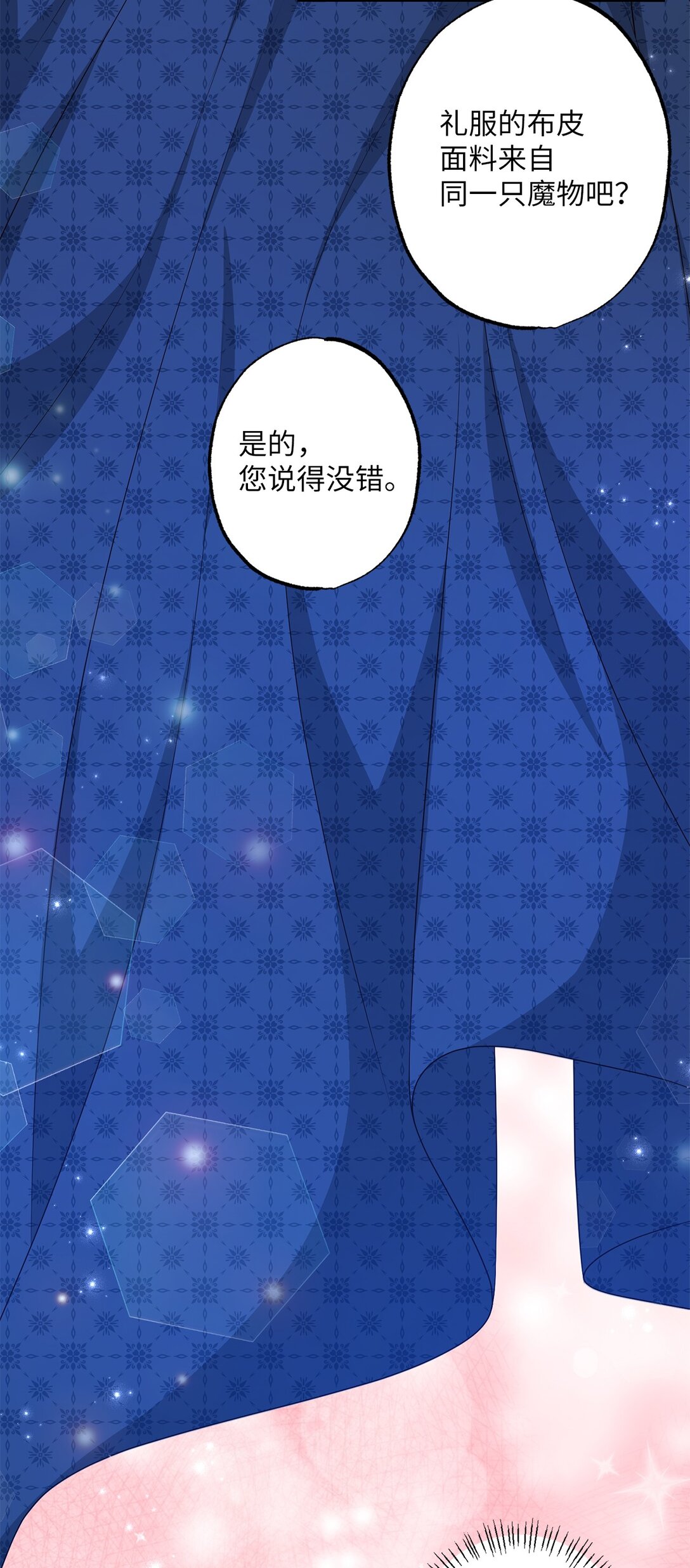 40 魔物礼服(1/2)-第40话