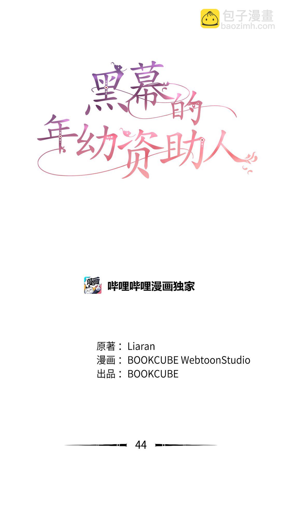 44 惊喜(1/2)-第44话