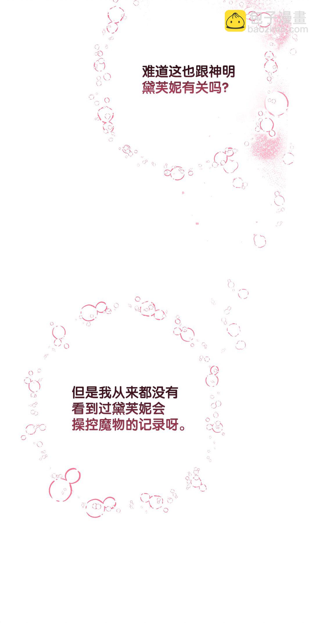 50 胸针(1/2)-第50话