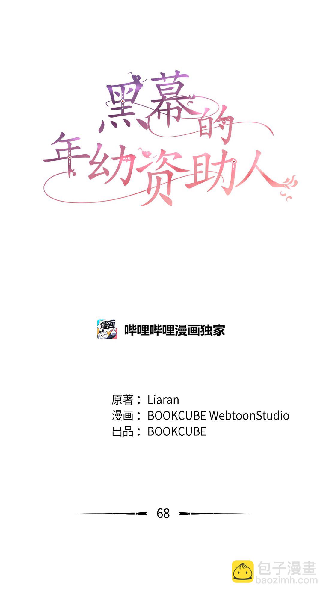 68 坦白(1/2)-第68话