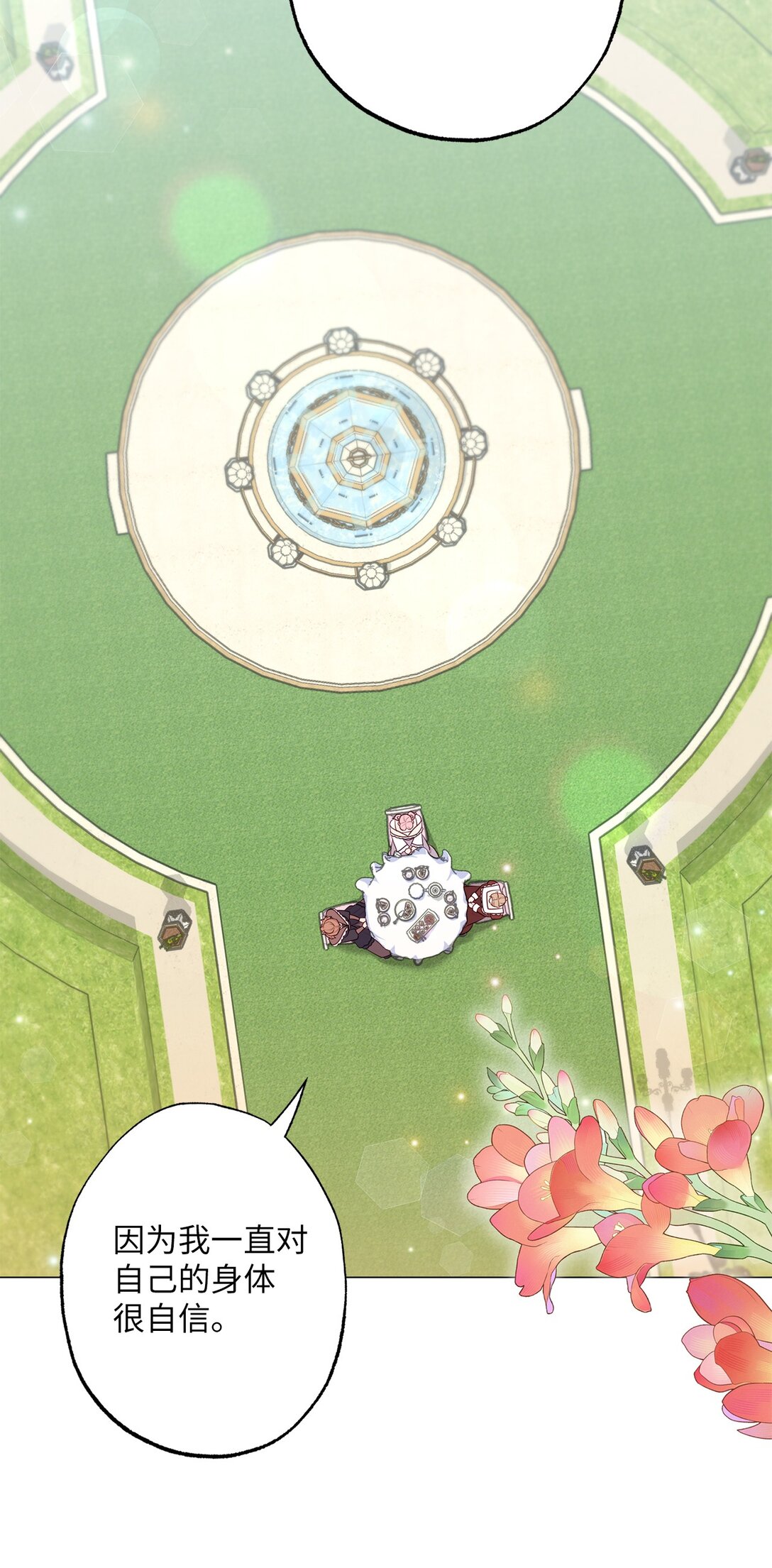 72 邀请(1/2)-第72话