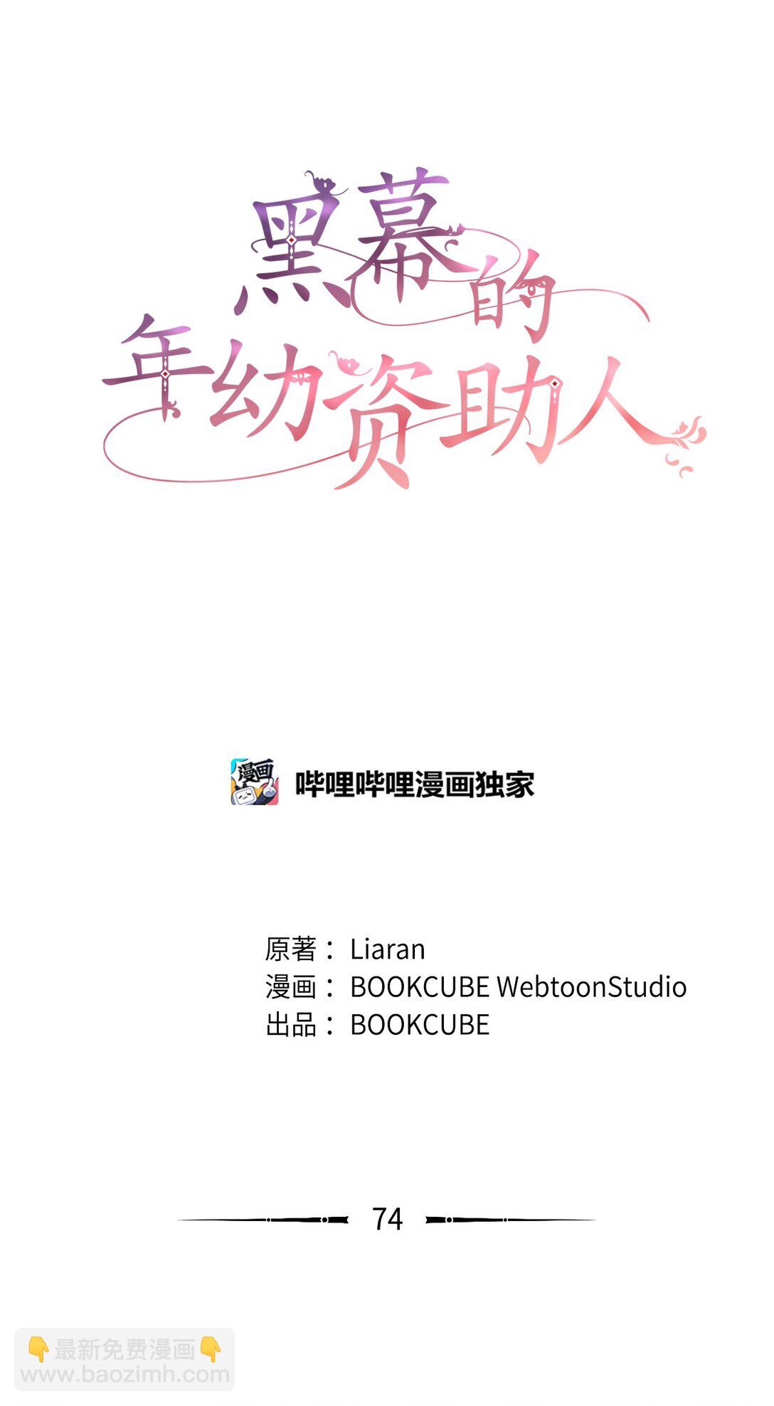 74 盖阿斯(1/2)-第74话