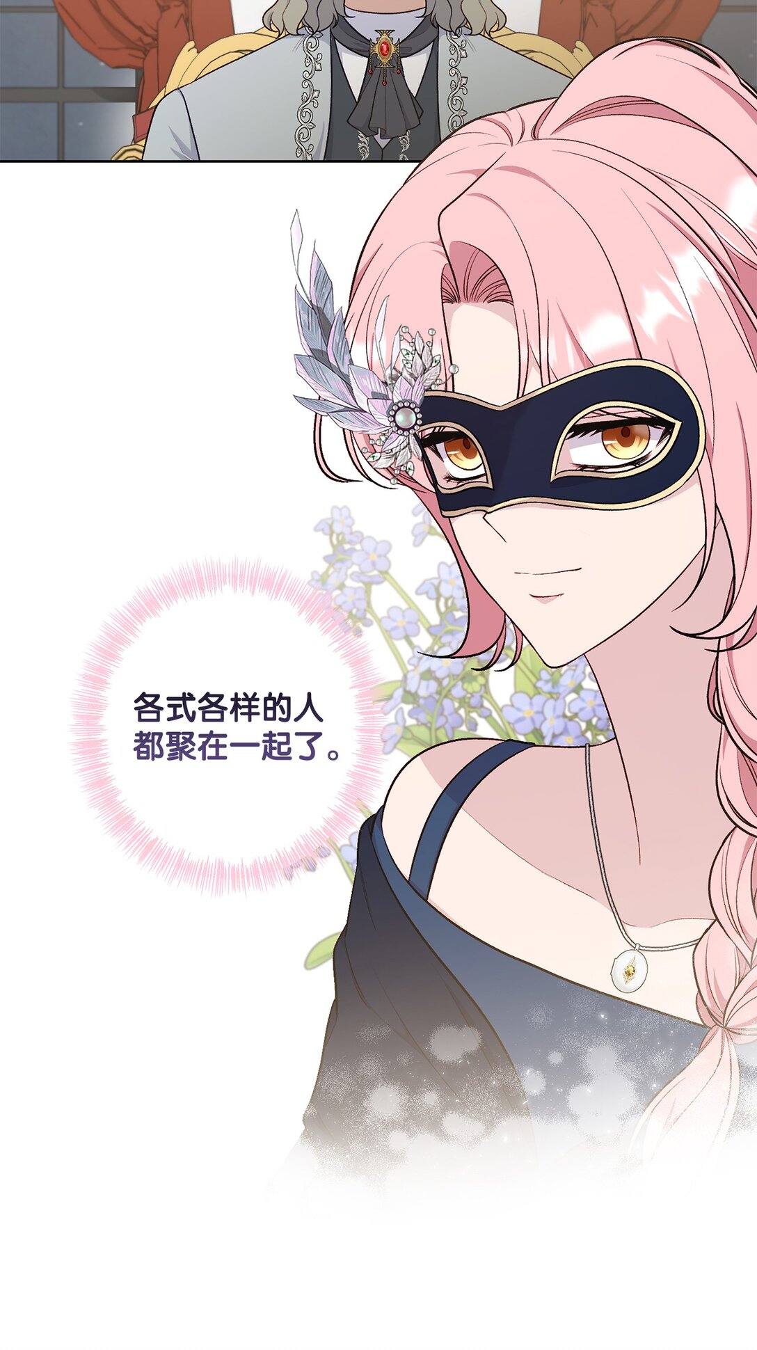 74 盖阿斯(1/2)-第74话