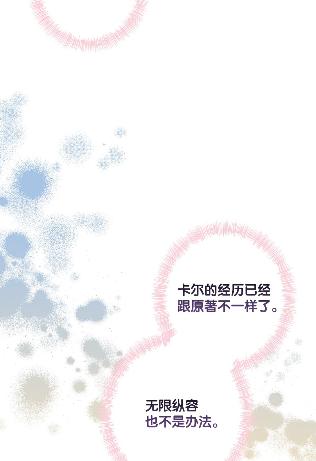 74 盖阿斯(1/2)-第74话