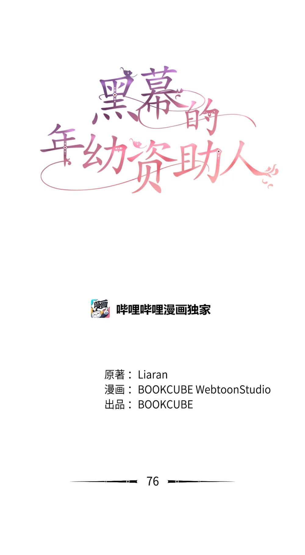 76 皇帝的召见(1/2)-第76话