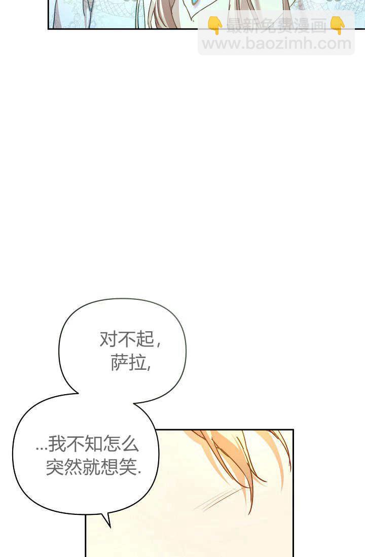 黑幕男主的限時乳母 - 第38話(2/3) - 8