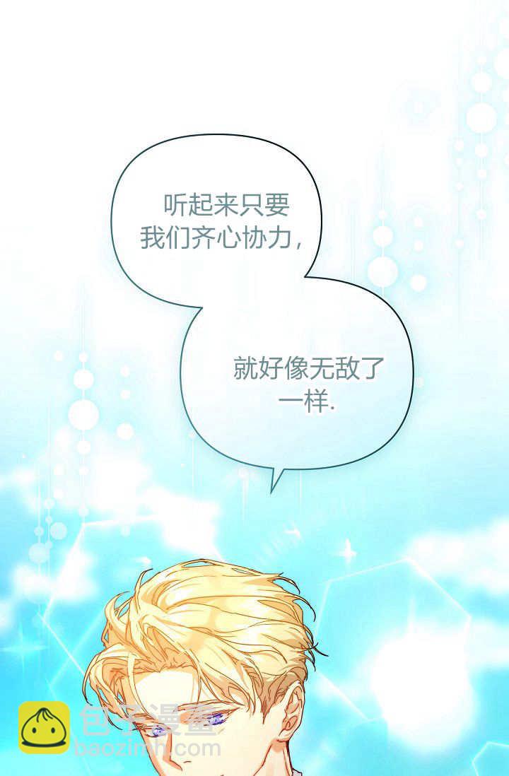 黑幕男主的限時乳母 - 第38話(2/3) - 2