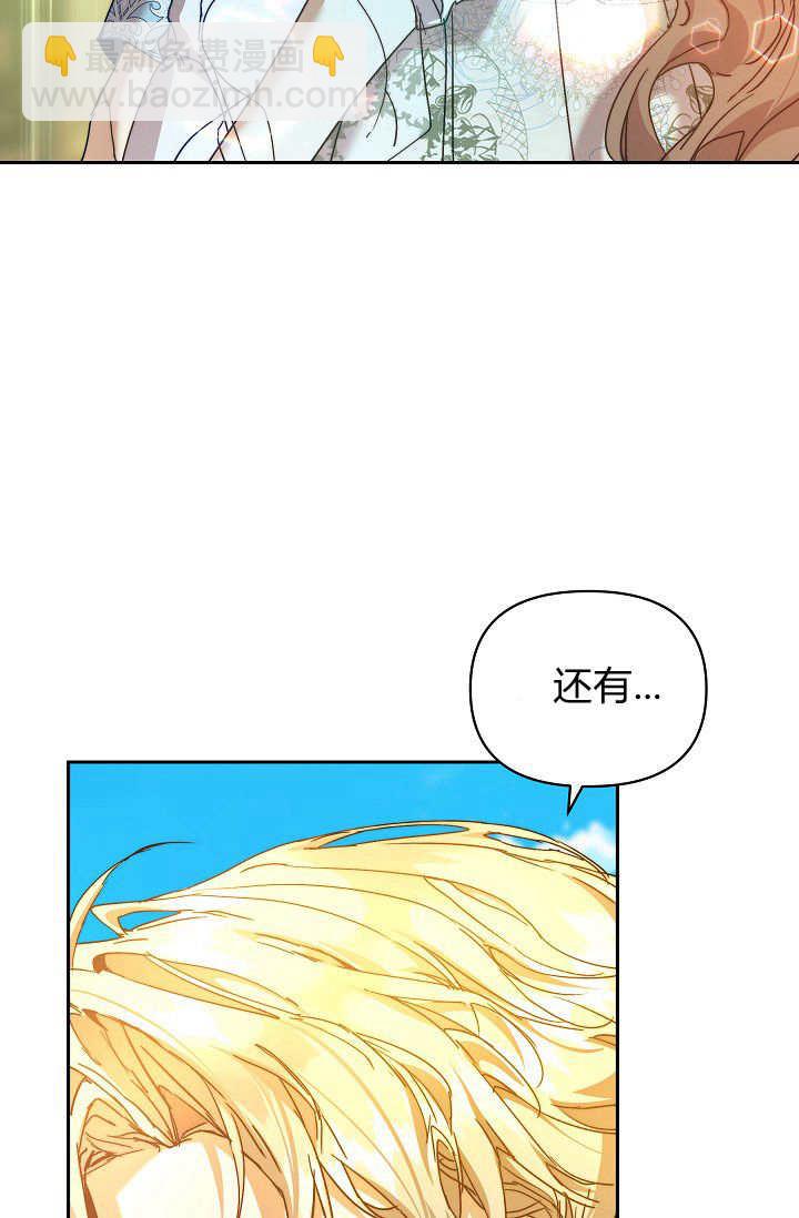 黑幕男主的限時乳母 - 第38話(2/3) - 4
