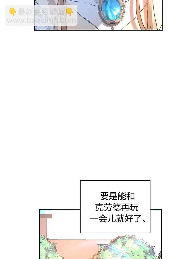 黑幕男主的限時乳母 - 第38話(2/3) - 5