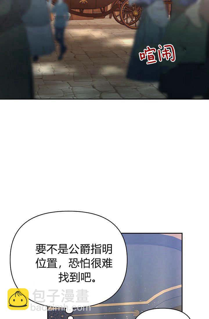 黑幕男主的限時乳母 - 第38話(2/3) - 2
