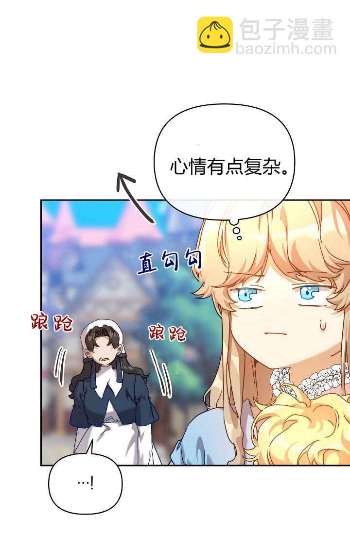 黑幕男主的限時乳母 - 第38話(2/3) - 4