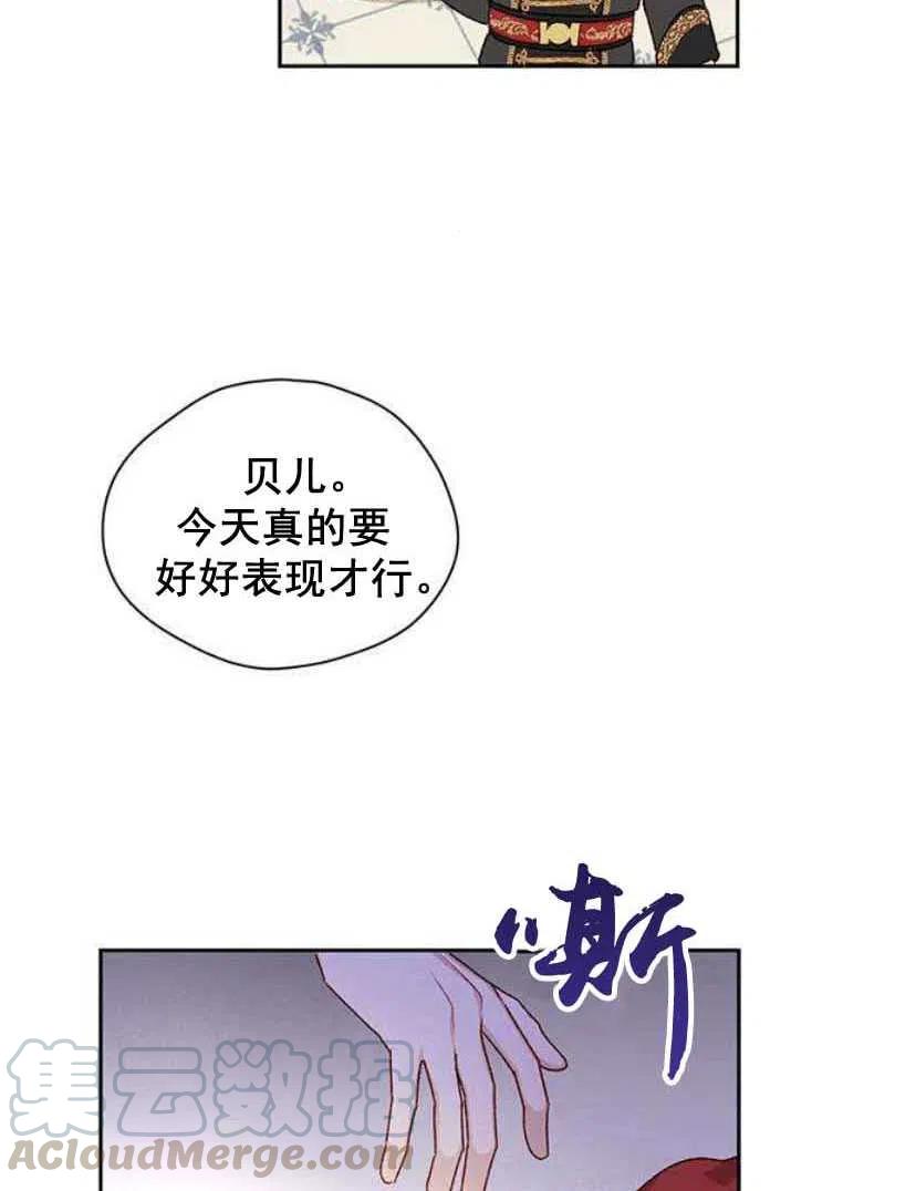 黑幕女主想讓我成爲繼母 - 第06話(1/2) - 3
