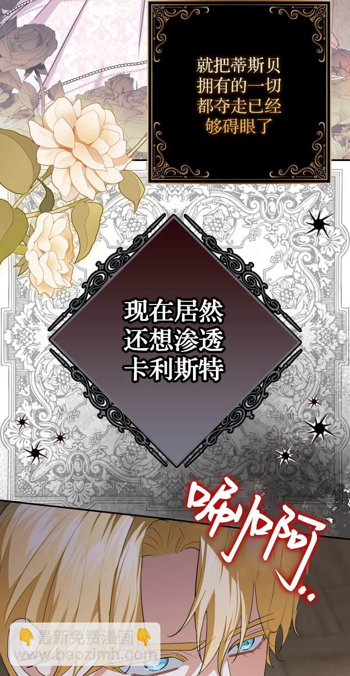 黑幕未婚夫阻礙我的花路 - 第10話(1/2) - 3