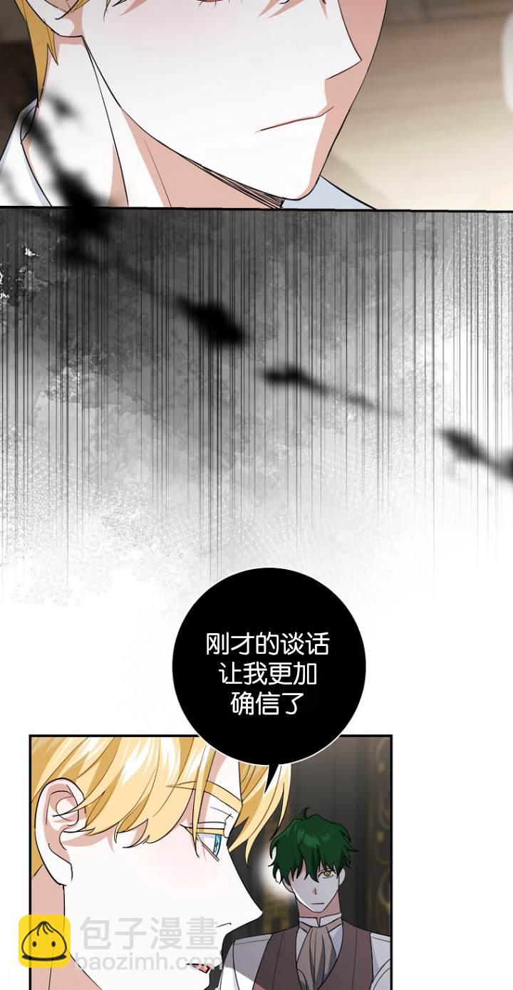 黑幕未婚夫阻礙我的花路 - 第10話(1/2) - 4