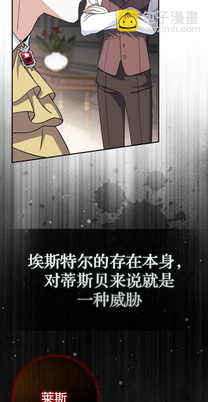 黑幕未婚夫阻礙我的花路 - 第10話(1/2) - 5