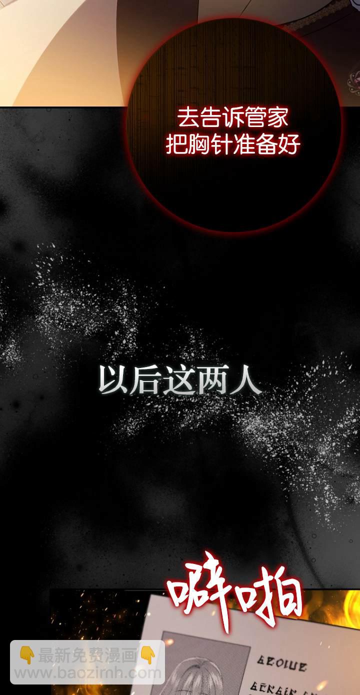 黑幕未婚夫阻礙我的花路 - 第10話(1/2) - 7