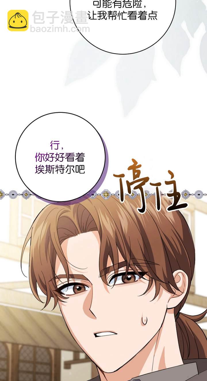 黑幕未婚夫阻礙我的花路 - 第10話(1/2) - 3