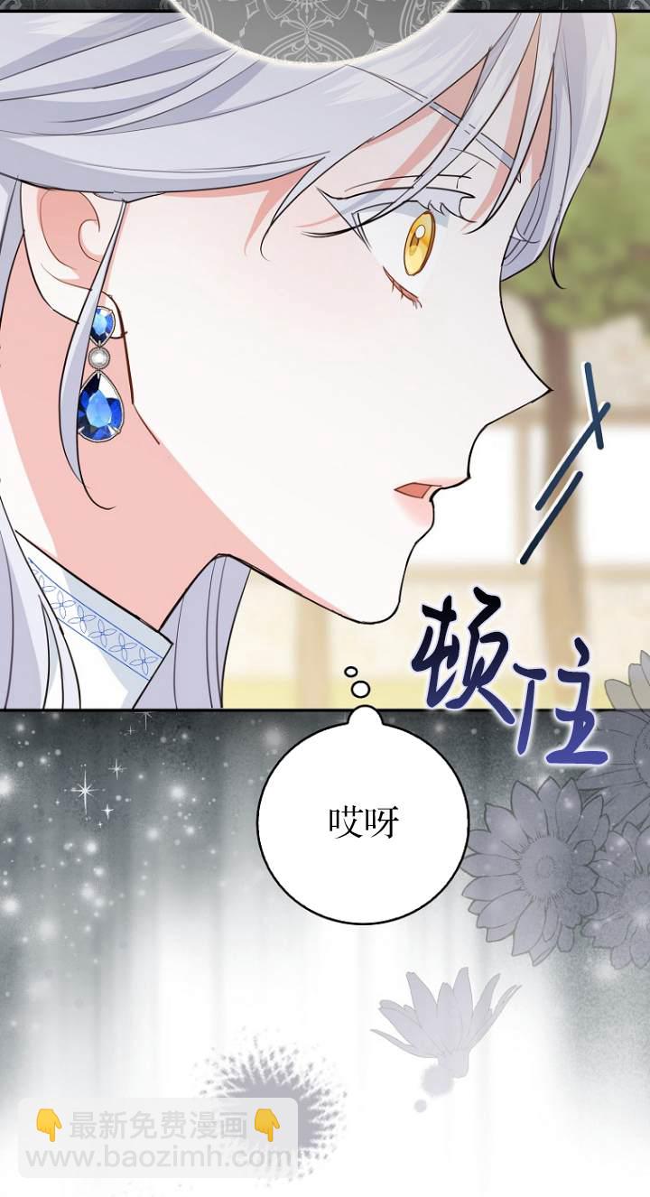 黑幕未婚夫阻礙我的花路 - 第10話(1/2) - 6