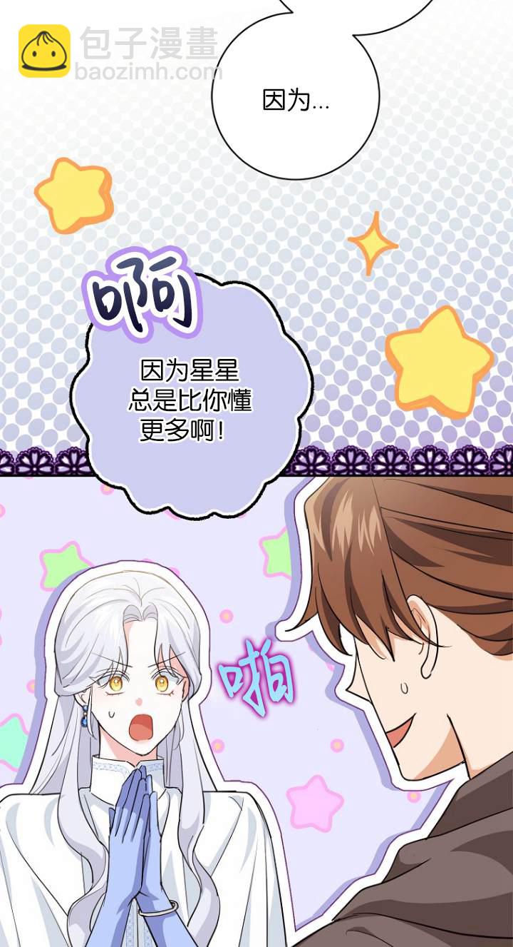 黑幕未婚夫阻礙我的花路 - 第10話(1/2) - 8