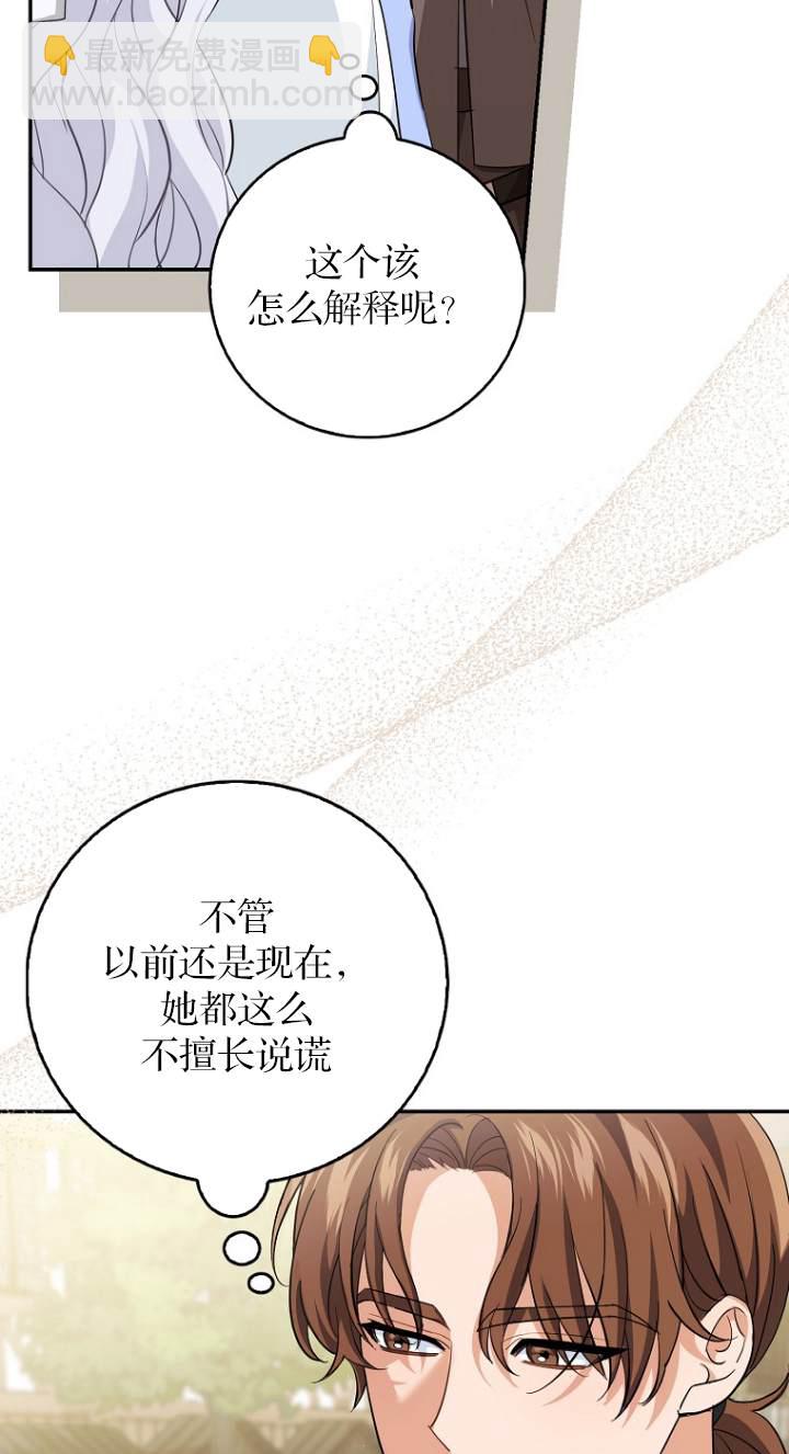 黑幕未婚夫阻礙我的花路 - 第10話(1/2) - 2