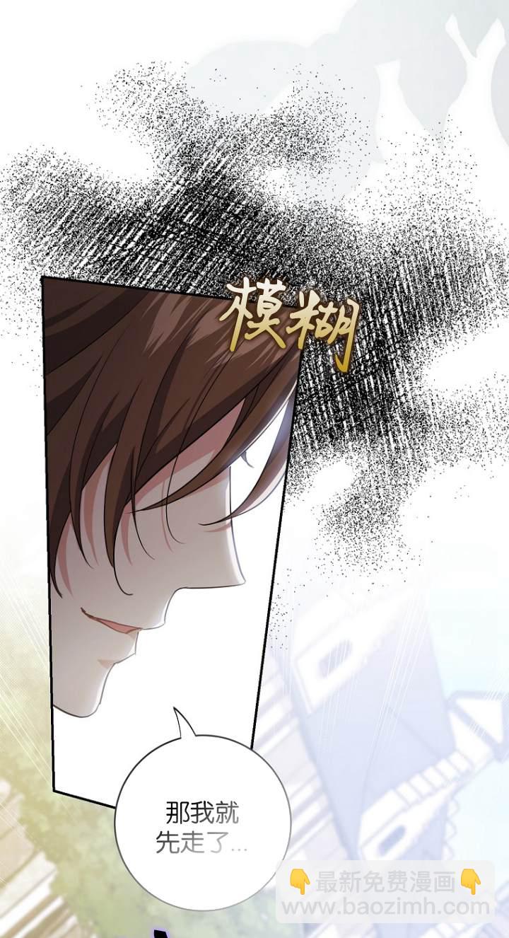 黑幕未婚夫阻礙我的花路 - 第10話(1/2) - 6