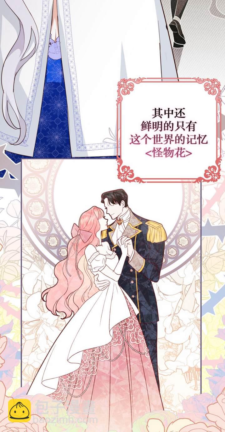 黑幕未婚夫阻礙我的花路 - 第10話(1/2) - 3
