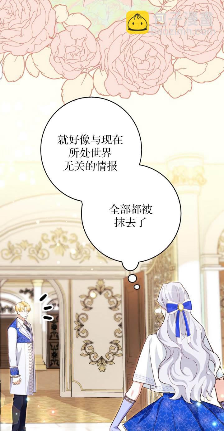 黑幕未婚夫阻礙我的花路 - 第10話(1/2) - 4