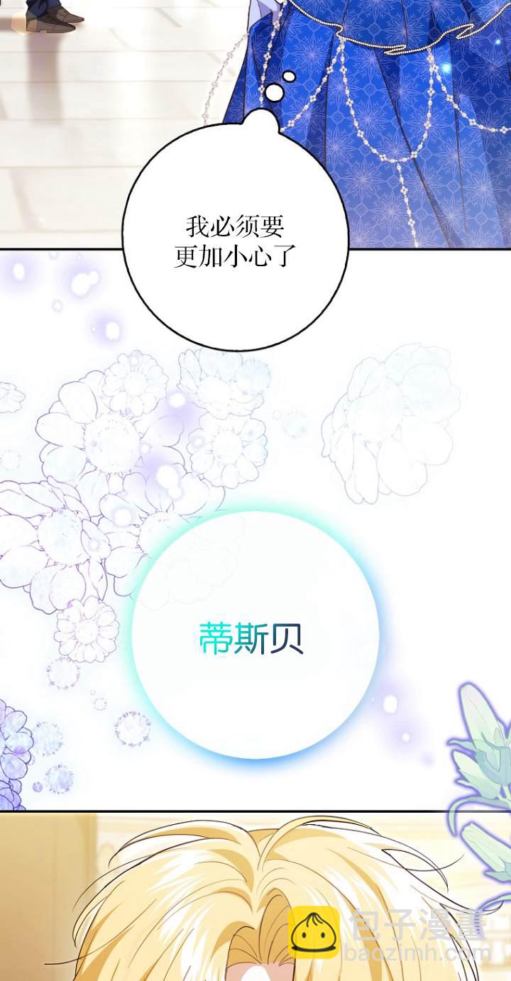 黑幕未婚夫阻礙我的花路 - 第10話(1/2) - 5