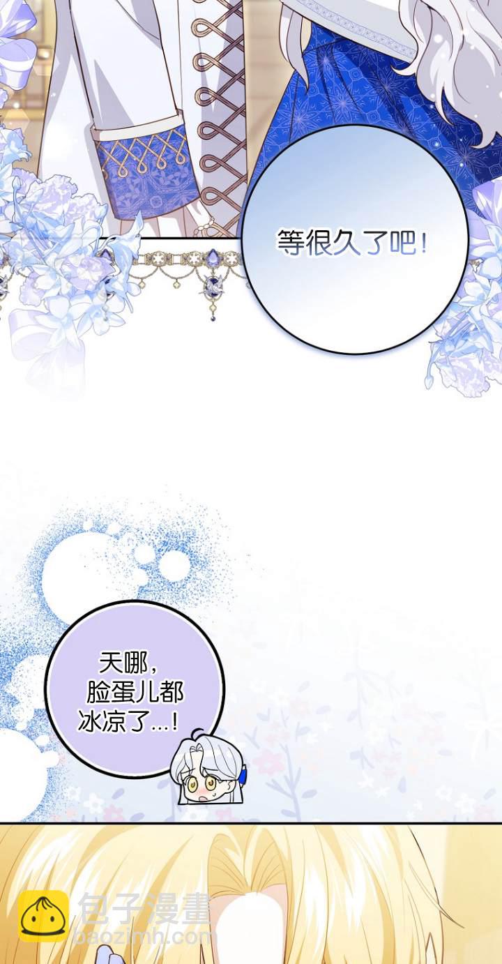 黑幕未婚夫阻礙我的花路 - 第10話(2/2) - 3