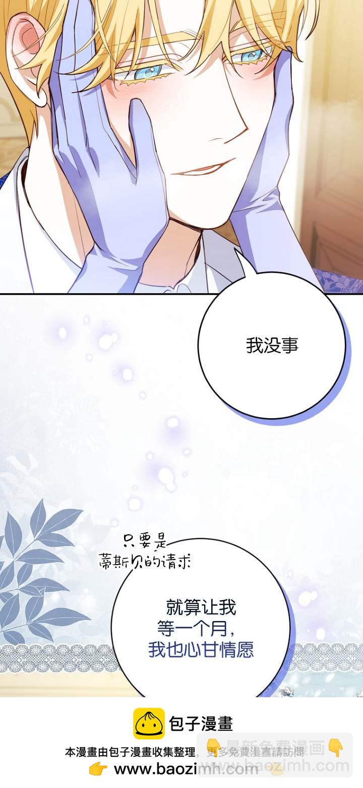 黑幕未婚夫阻礙我的花路 - 第10話(2/2) - 4
