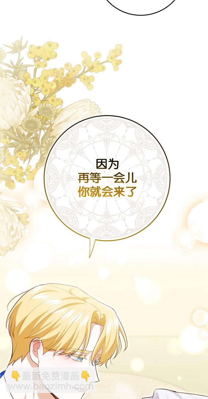 黑幕未婚夫阻礙我的花路 - 第10話(2/2) - 1