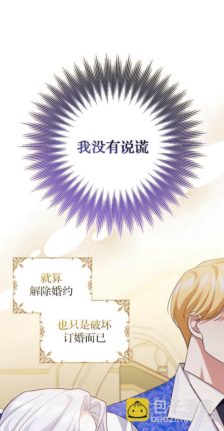 黑幕未婚夫阻礙我的花路 - 第10話(2/2) - 6