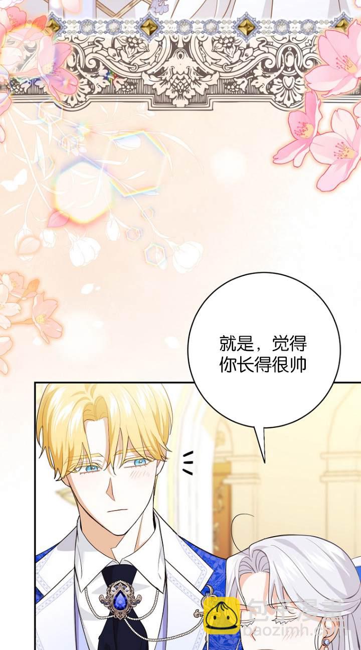 黑幕未婚夫阻礙我的花路 - 第10話(2/2) - 5