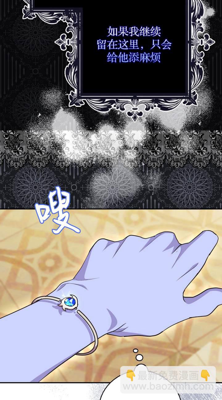 黑幕未婚夫阻礙我的花路 - 第10話(2/2) - 2