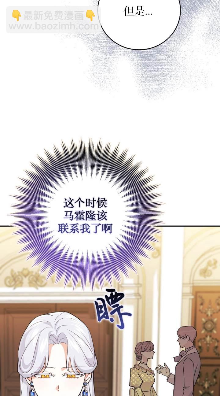 黑幕未婚夫阻礙我的花路 - 第10話(2/2) - 3