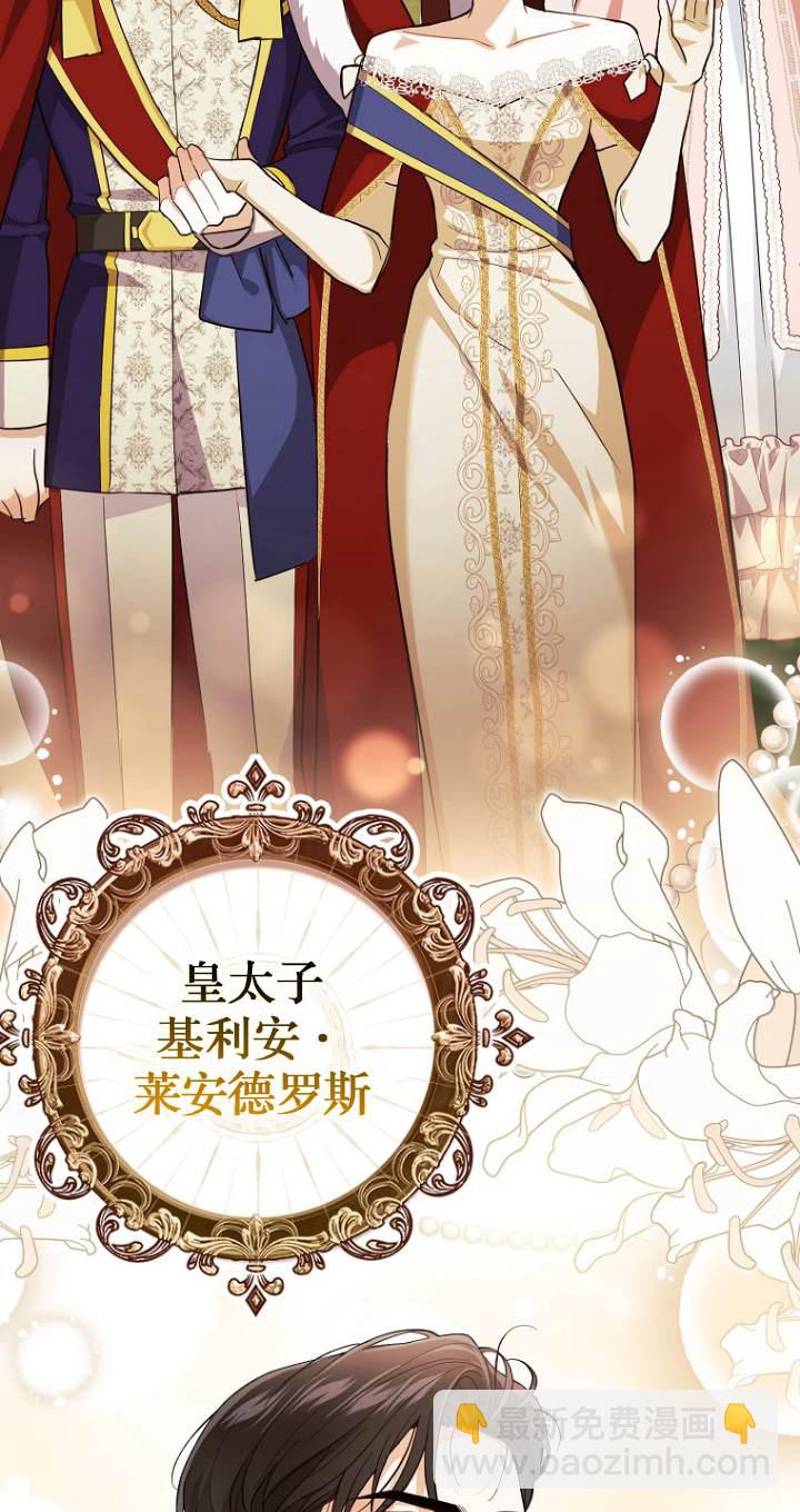 黑幕未婚夫阻礙我的花路 - 第10話(2/2) - 1
