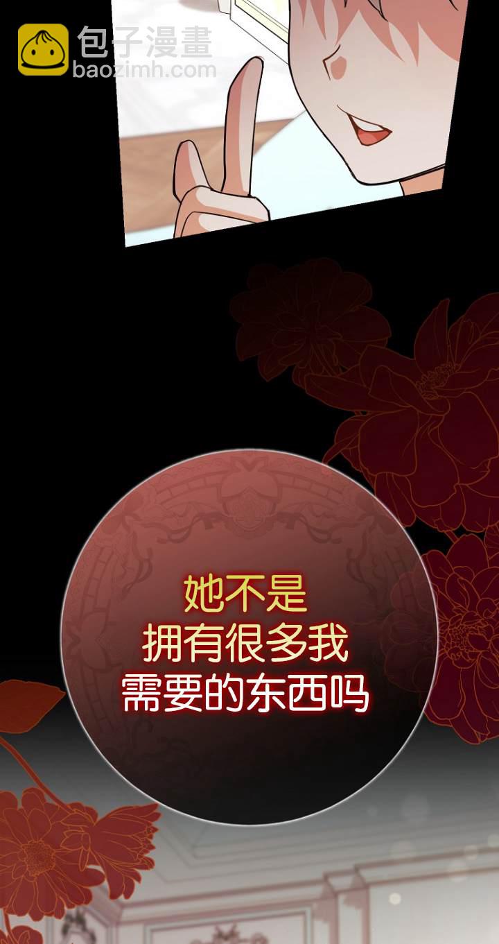 黑幕未婚夫阻礙我的花路 - 第10話(2/2) - 3