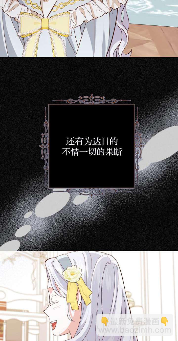 黑幕未婚夫阻礙我的花路 - 第12話(1/2) - 4