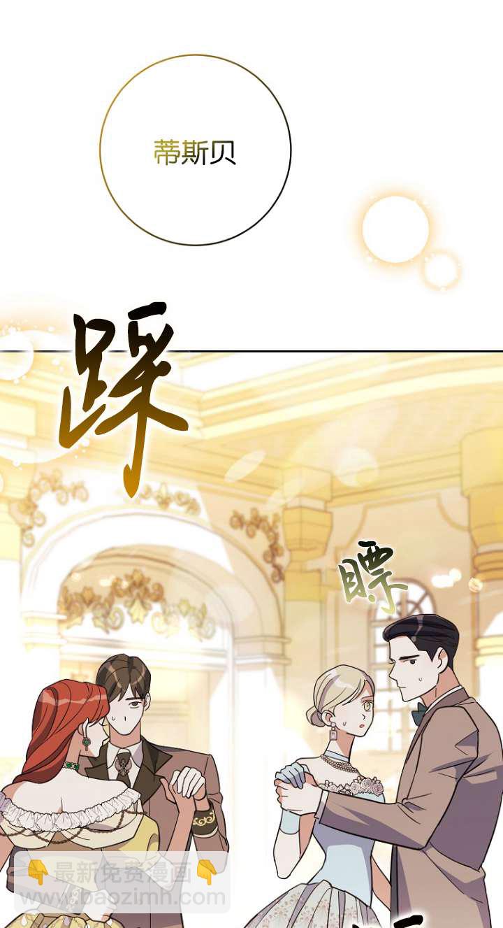 黑幕未婚夫阻礙我的花路 - 第12話(1/2) - 5