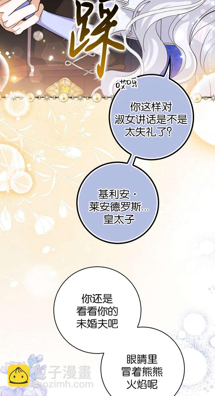 黑幕未婚夫阻礙我的花路 - 第12話(1/2) - 7