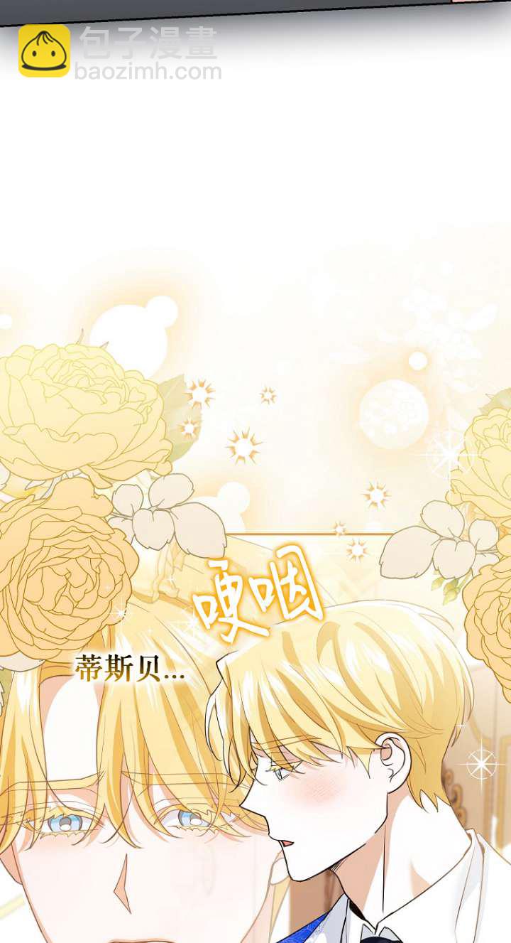 黑幕未婚夫阻礙我的花路 - 第12話(1/2) - 4