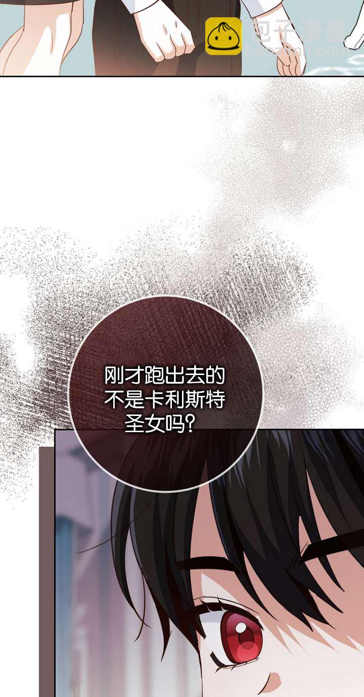 黑幕未婚夫阻礙我的花路 - 第12話(1/2) - 3